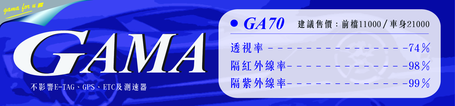 GA70隔熱紙