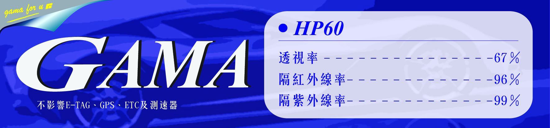 HP60隔熱紙