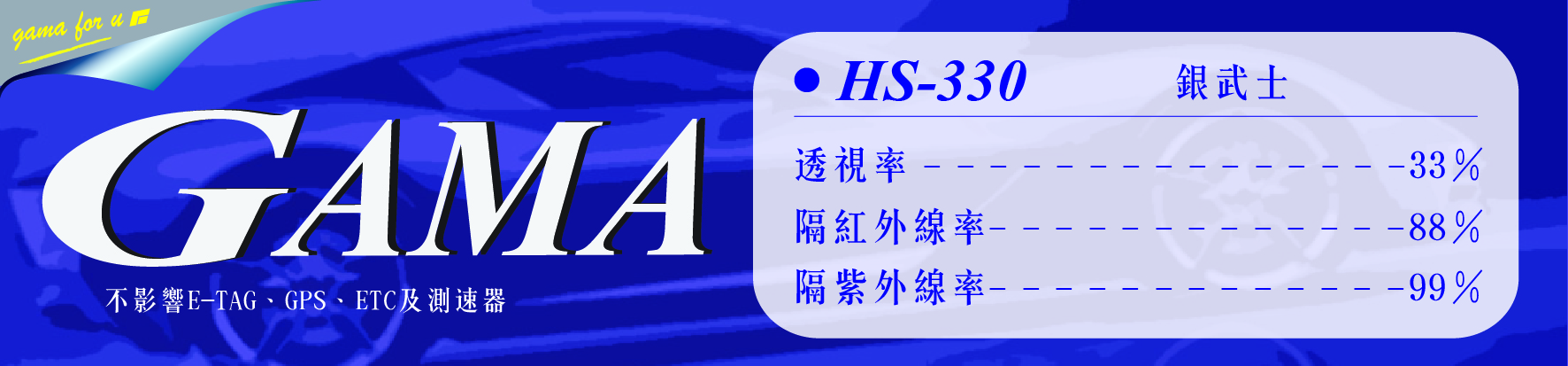 HS330隔熱紙