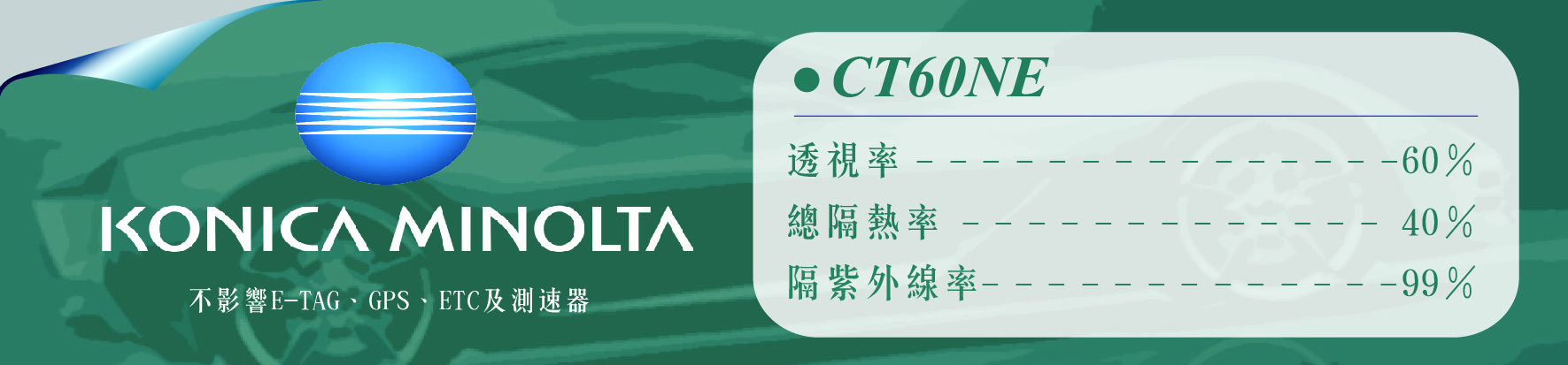 ct60ne隔熱紙