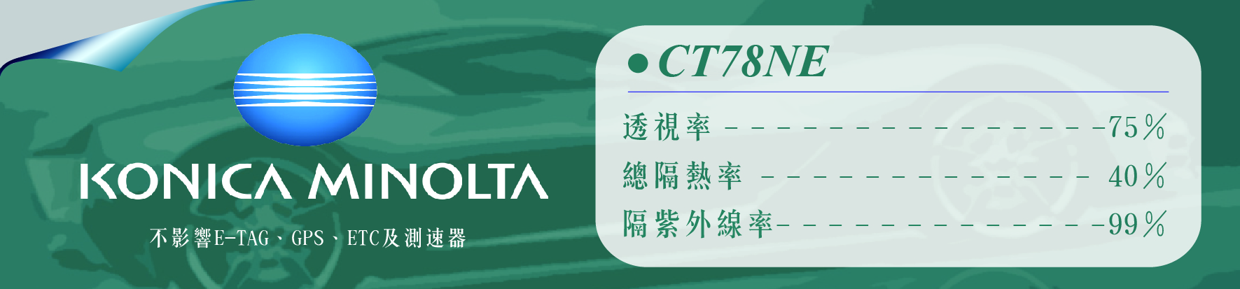 ct78ne隔熱紙