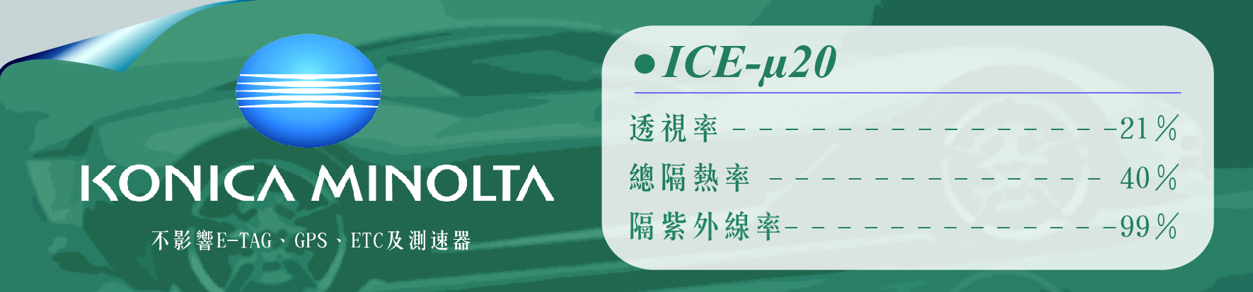 ice20隔熱紙